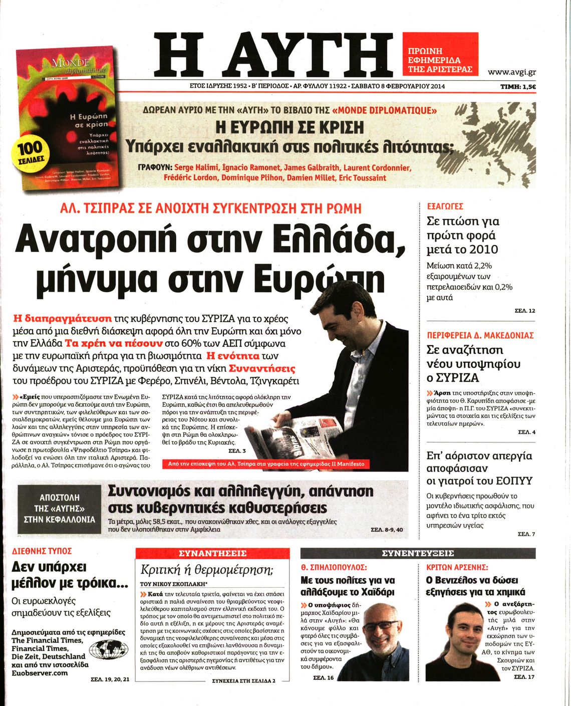 Εξώφυλο εφημερίδας ΑΥΓΗ 2014-02-08