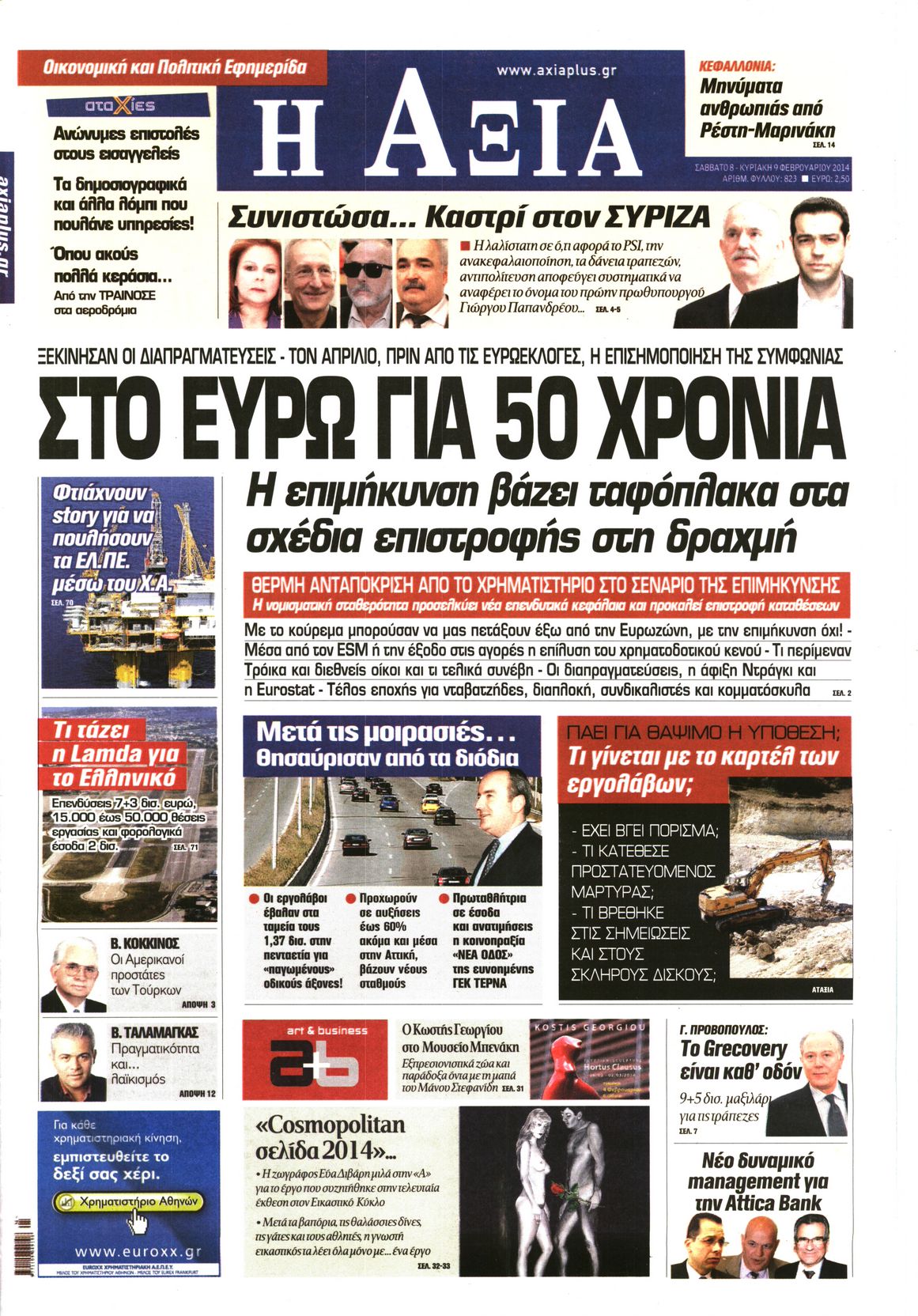 Εξώφυλο εφημερίδας ΑΞΙΑ 2014-02-08