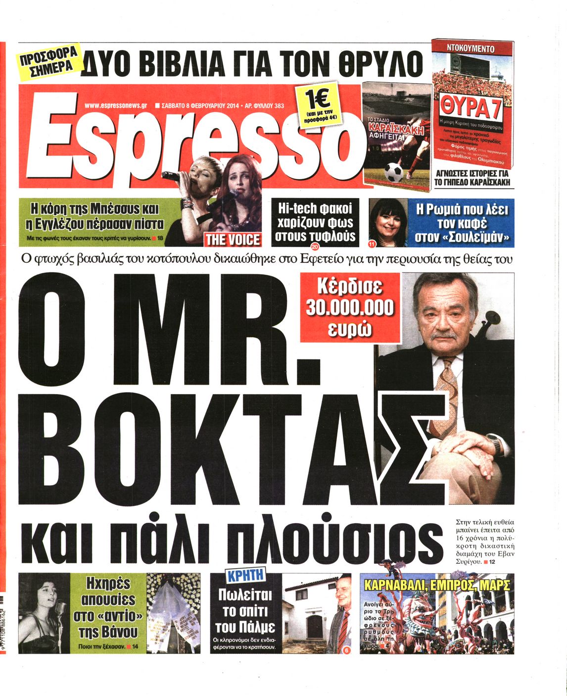 Εξώφυλο εφημερίδας ESPRESSO 2014-02-08