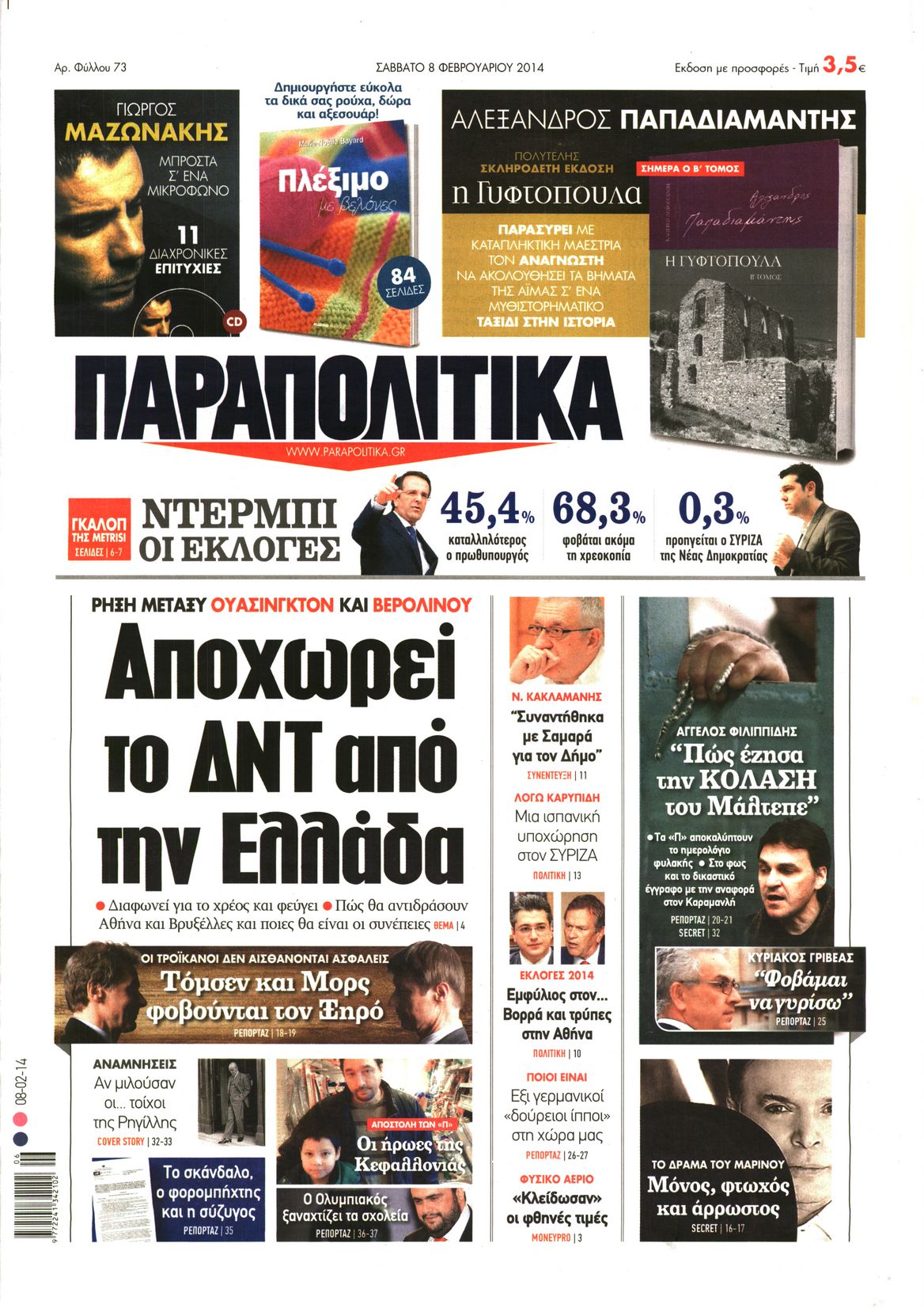 Εξώφυλο εφημερίδας ΠΑΡΑΠΟΛΙΤΙΚΑ 2014-02-08