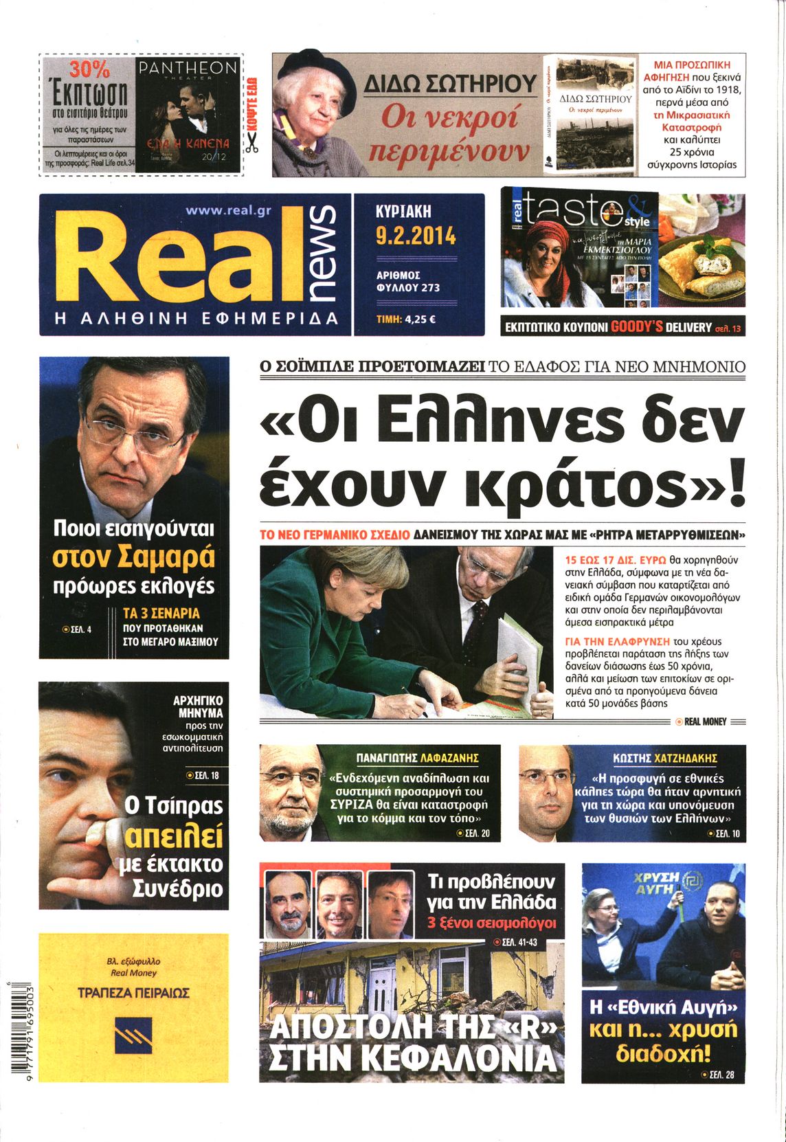 Εξώφυλο εφημερίδας REAL NEWS 2014-02-09