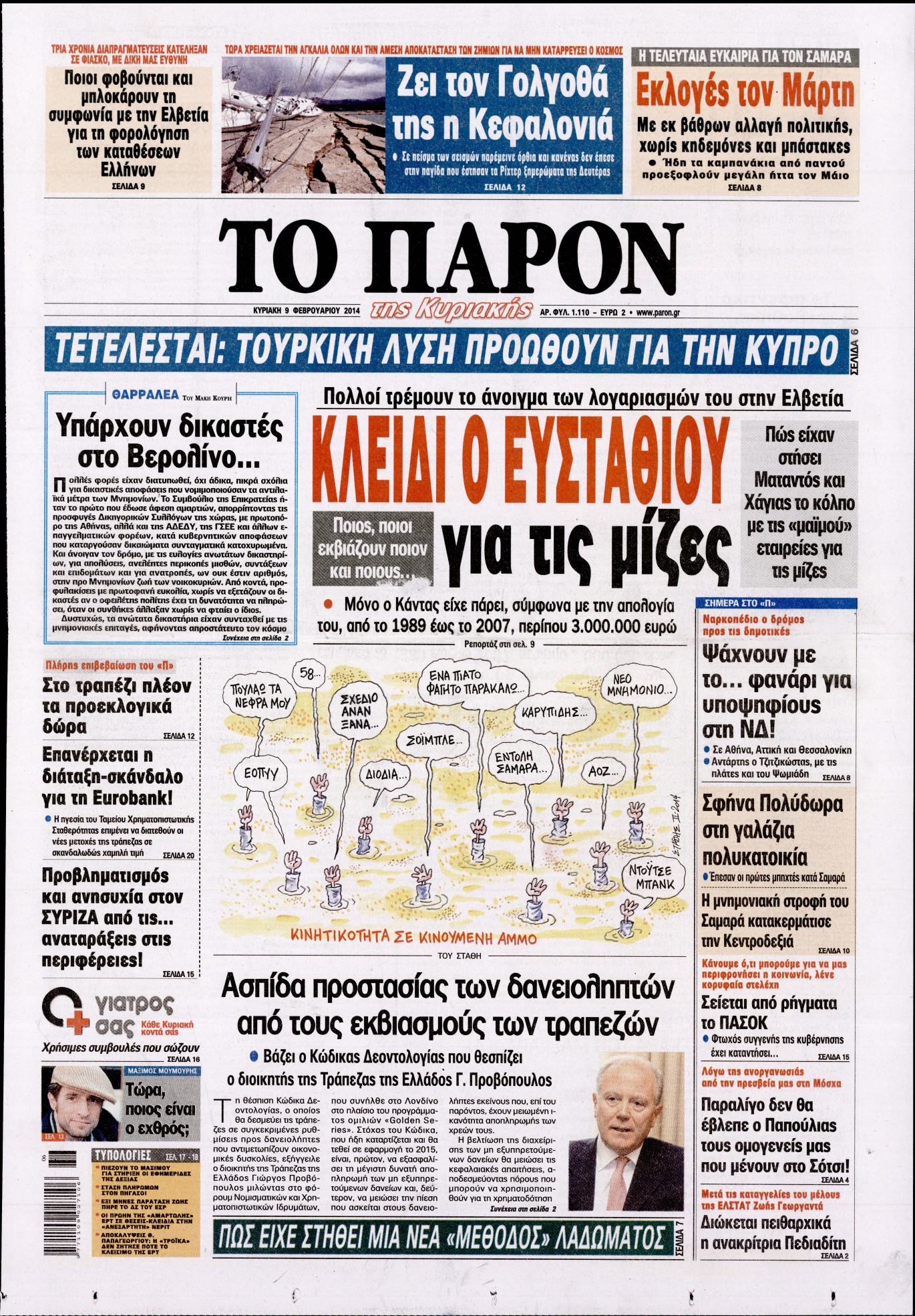 Εξώφυλο εφημερίδας ΤΟ ΠΑΡΟΝ 2014-02-09