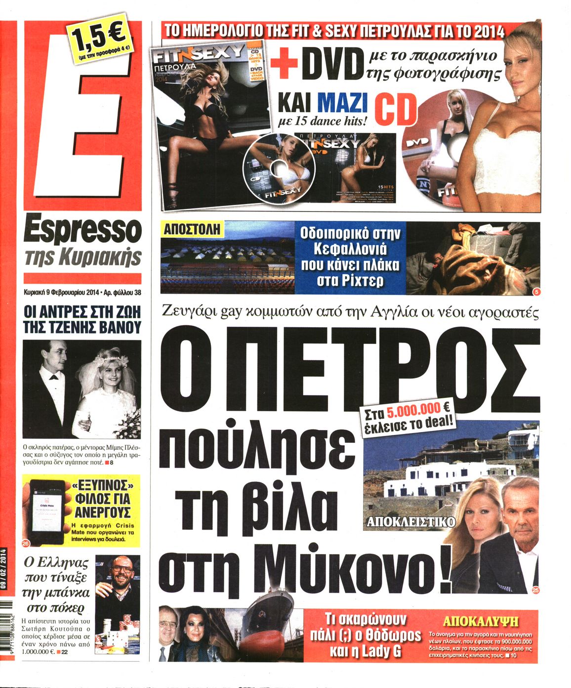 Εξώφυλο εφημερίδας ESPRESSO 2014-02-09