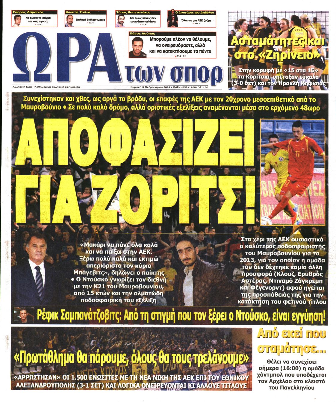 Εξώφυλο εφημερίδας ΩΡΑ ΓΙΑ ΣΠΟΡ 2014-02-09