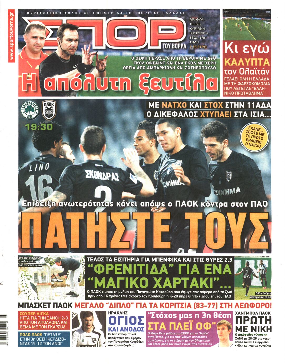 Εξώφυλο εφημερίδας ΣΠΟΡ ΤΟΥ ΒΟΡΡΑ 2014-02-09