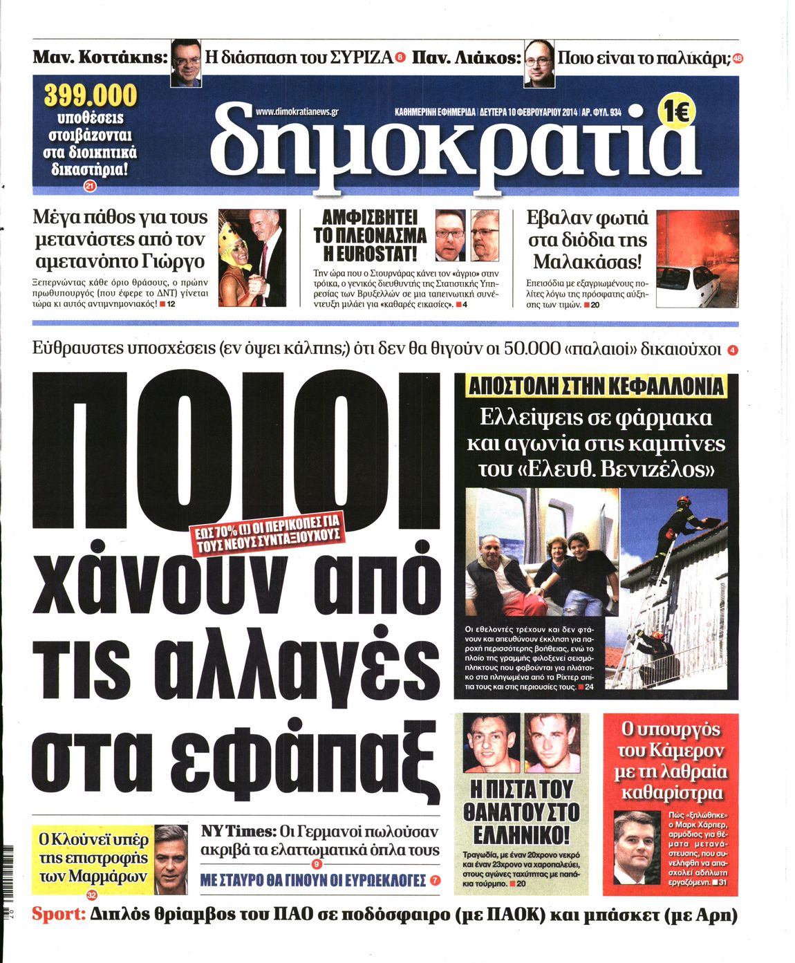 Εξώφυλο εφημερίδας ΔΗΜΟΚΡΑΤΙΑ 2014-02-10