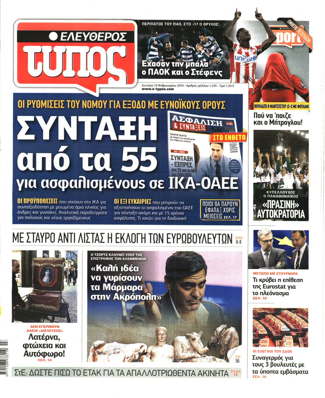 Εξώφυλο εφημερίδας ΕΛΕΥΘΕΡΟΣ ΤΥΠΟΣ 2014-02-10