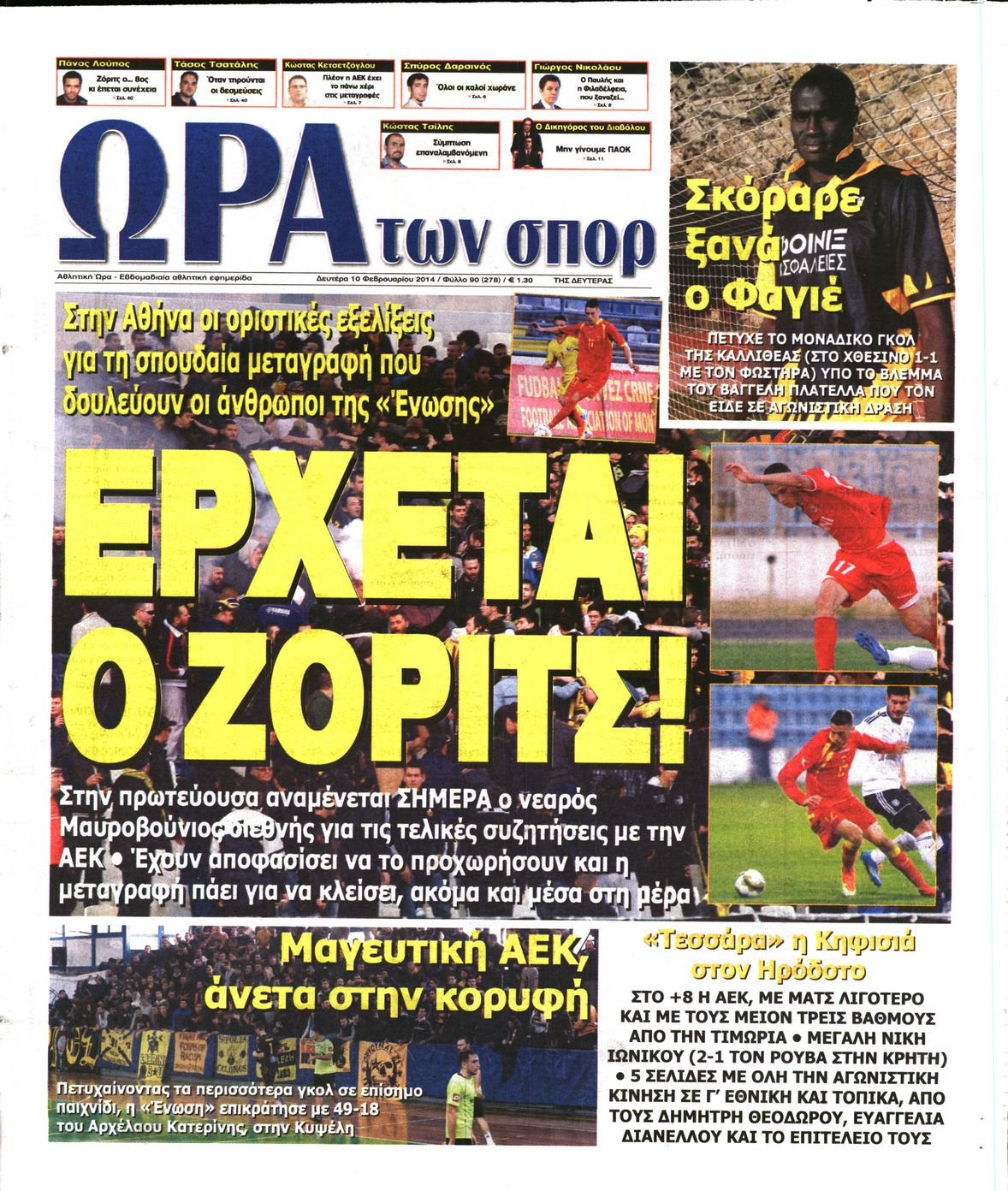 Εξώφυλο εφημερίδας ΩΡΑ ΓΙΑ ΣΠΟΡ 2014-02-10