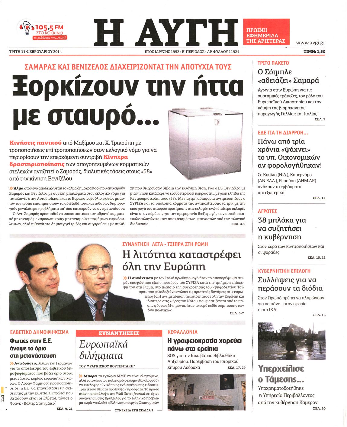 Εξώφυλο εφημερίδας ΑΥΓΗ 2014-02-11