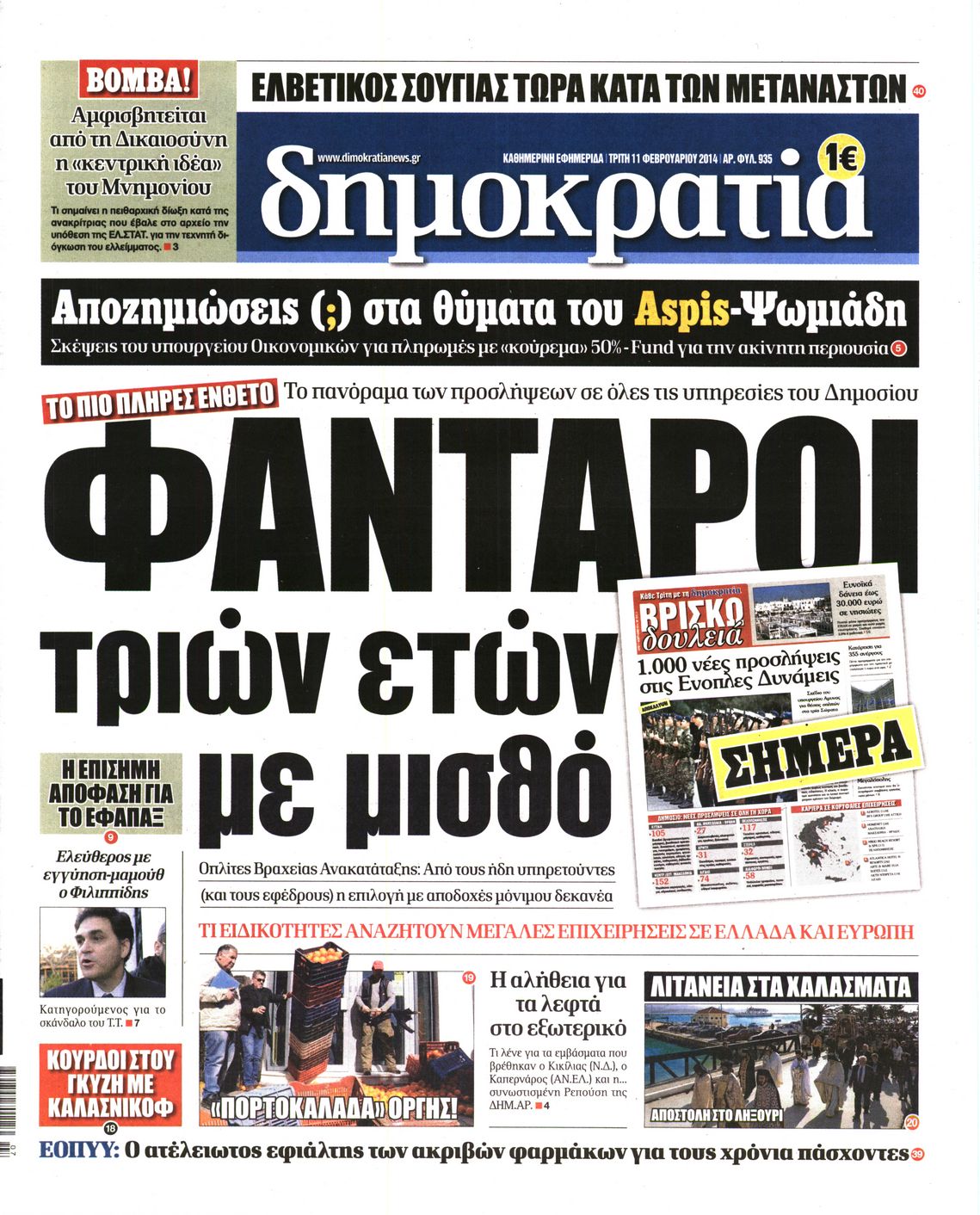 Εξώφυλο εφημερίδας ΔΗΜΟΚΡΑΤΙΑ 2014-02-11