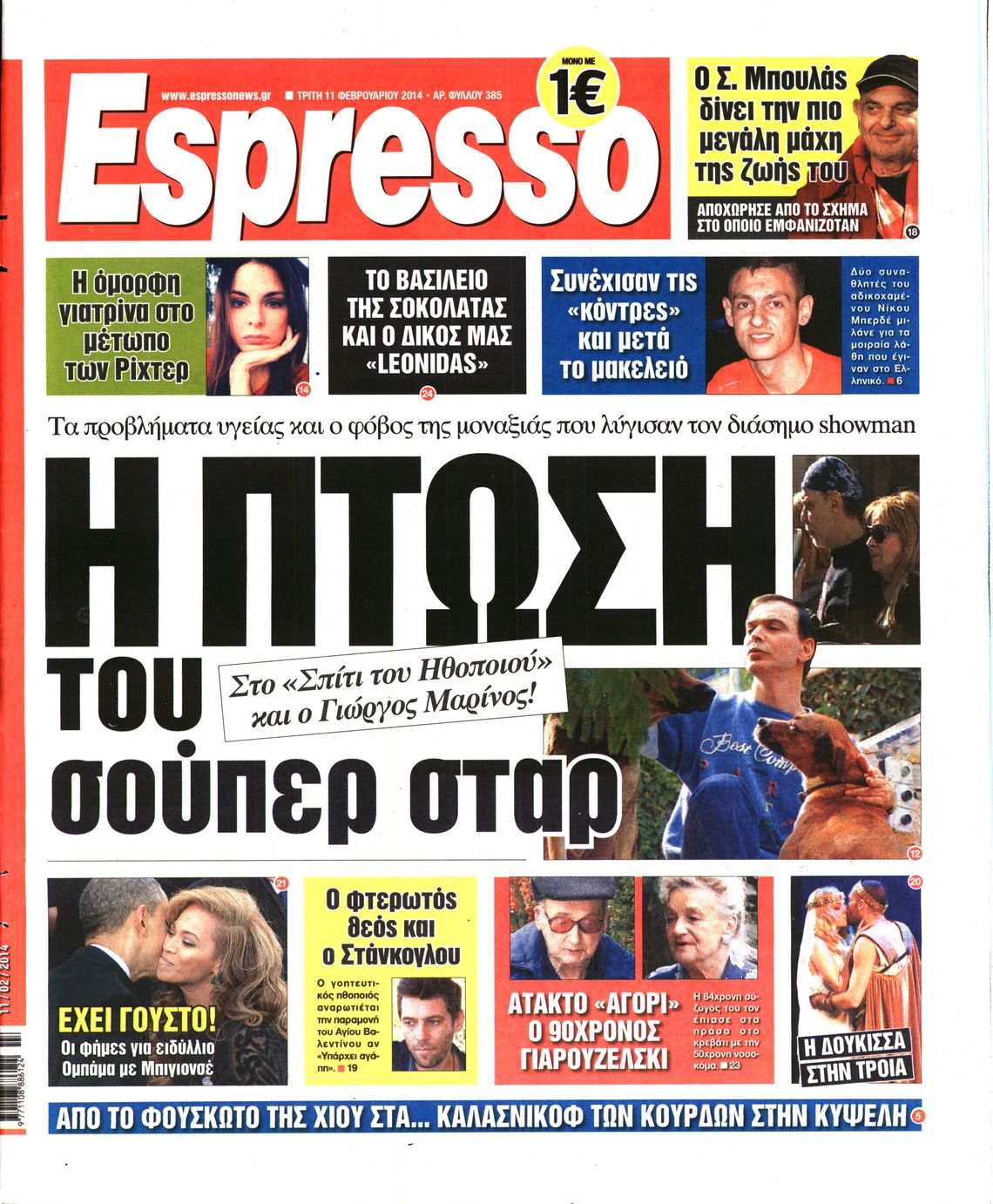 Εξώφυλο εφημερίδας ESPRESSO 2014-02-11