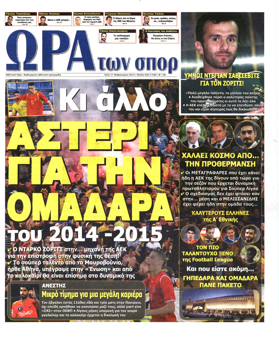 Εξώφυλο εφημερίδας ΩΡΑ ΓΙΑ ΣΠΟΡ 2014-02-11