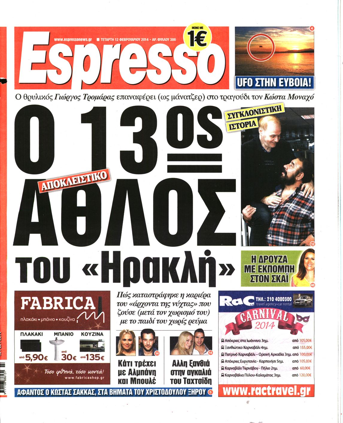 Εξώφυλο εφημερίδας ESPRESSO 2014-02-12