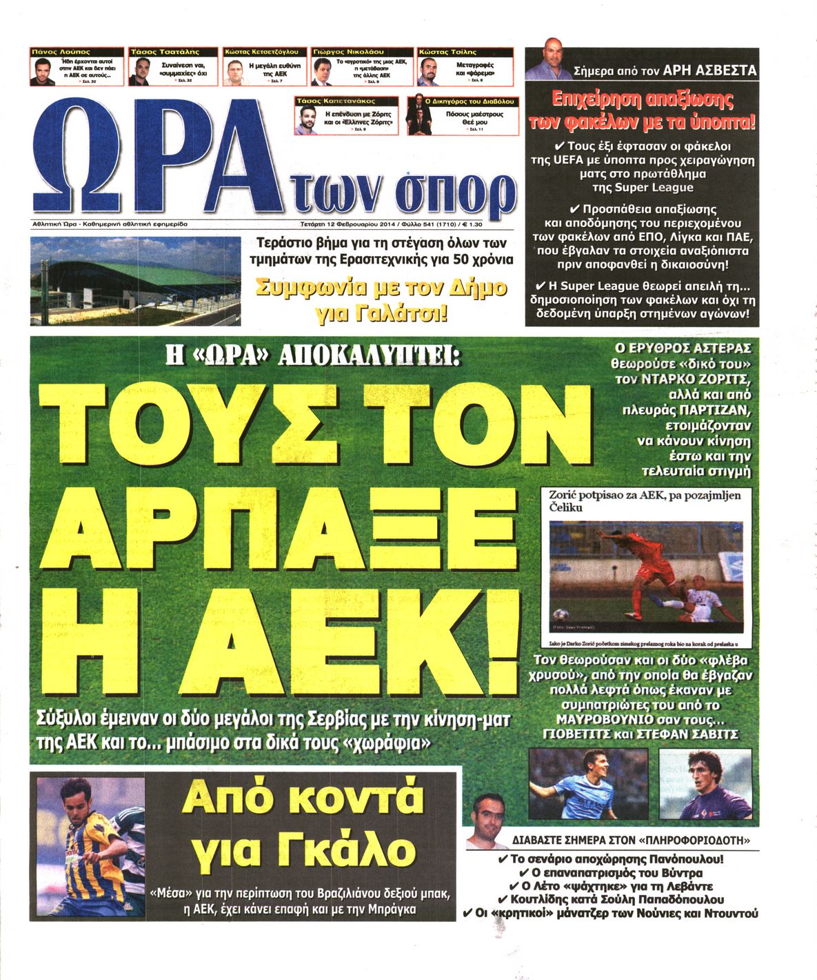 Εξώφυλο εφημερίδας ΩΡΑ ΓΙΑ ΣΠΟΡ 2014-02-12