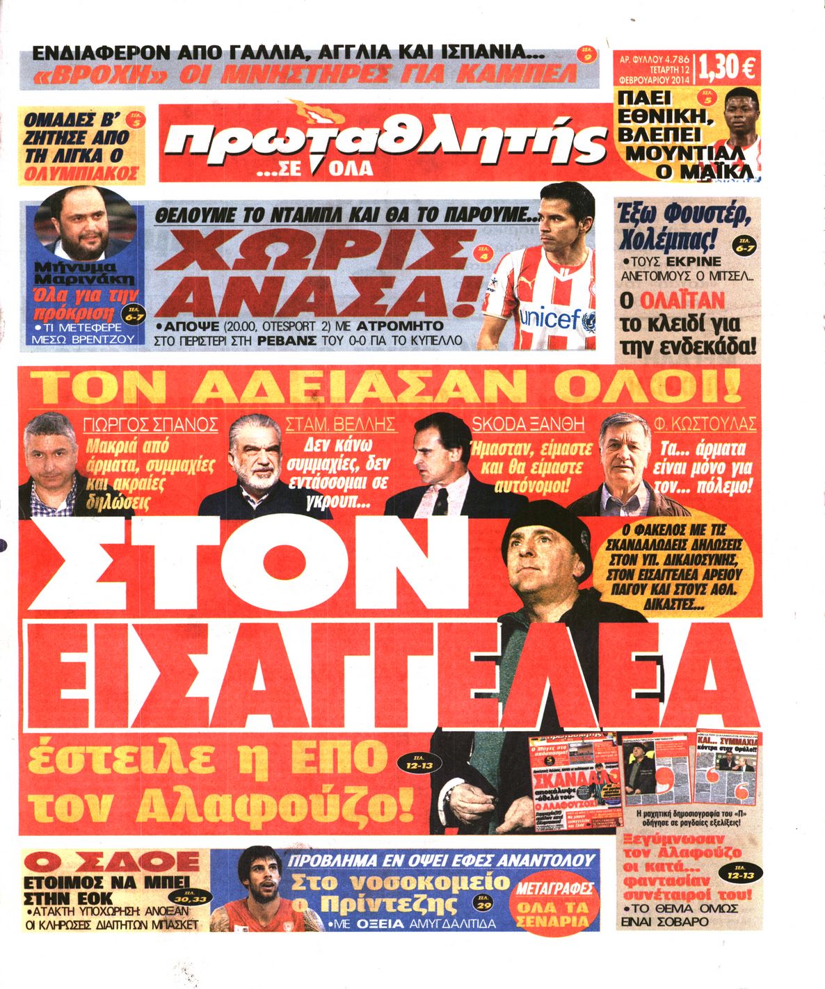 Εξώφυλο εφημερίδας ΠΡΩΤΑΘΛΗΤΗΣ 2014-02-12