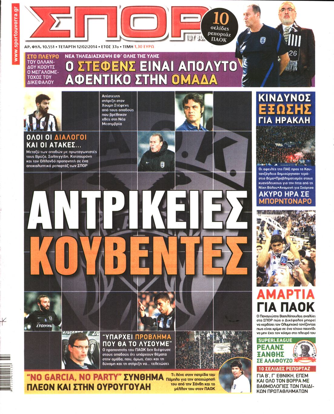 Εξώφυλο εφημερίδας ΣΠΟΡ ΤΟΥ ΒΟΡΡΑ 2014-02-12