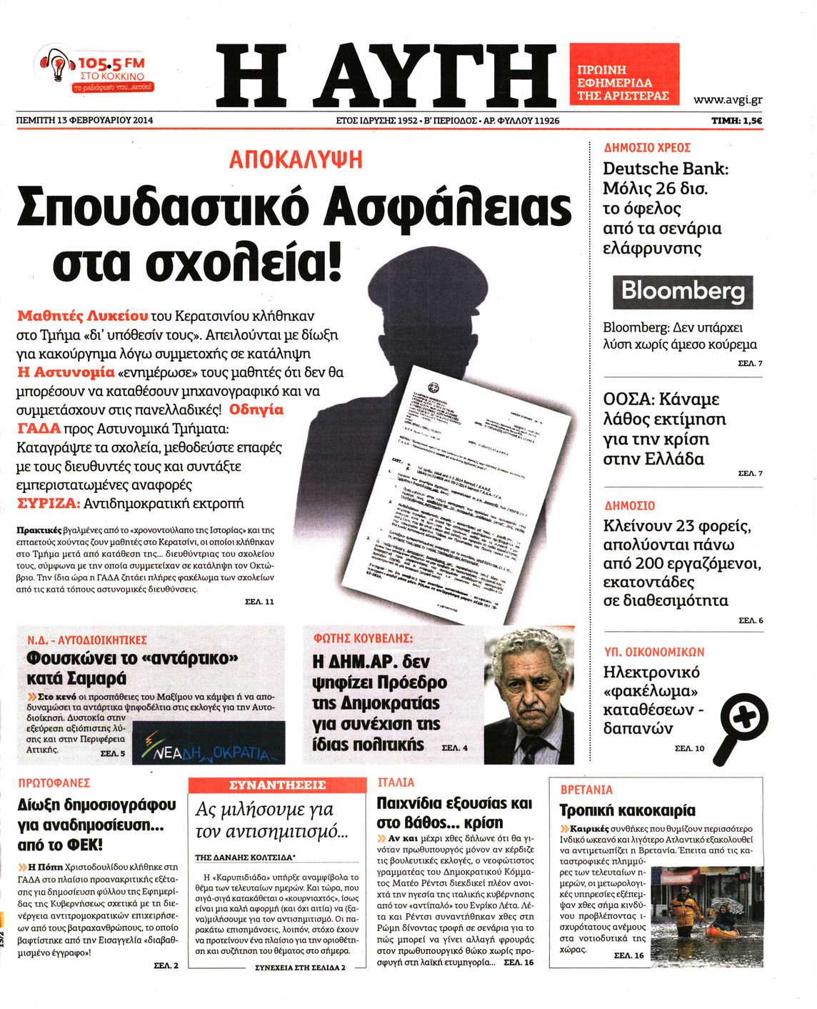 Εξώφυλο εφημερίδας ΑΥΓΗ 2014-02-13