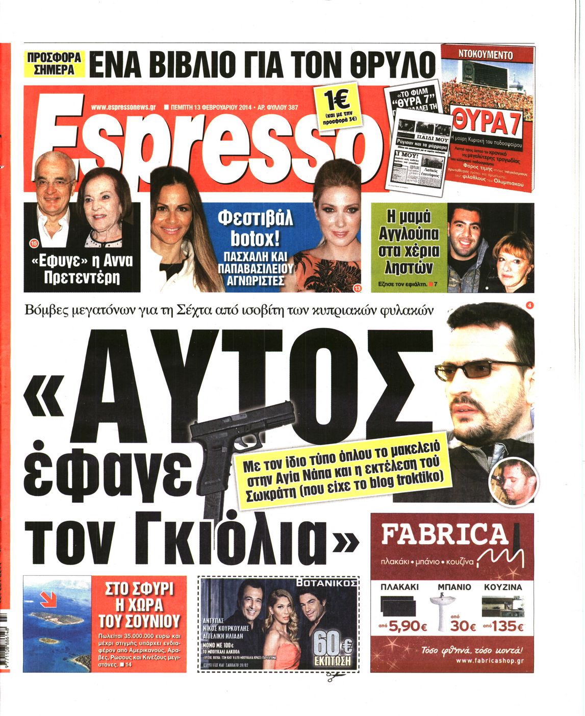 Εξώφυλο εφημερίδας ESPRESSO 2014-02-13