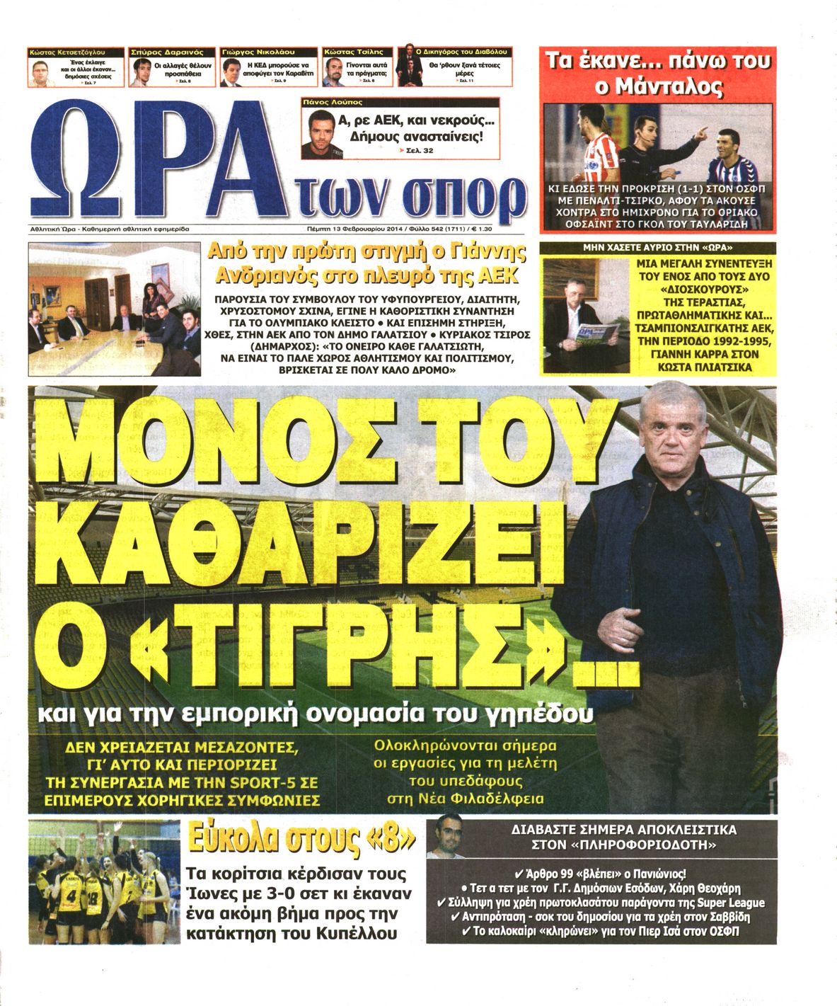 Εξώφυλο εφημερίδας ΩΡΑ ΓΙΑ ΣΠΟΡ 2014-02-13