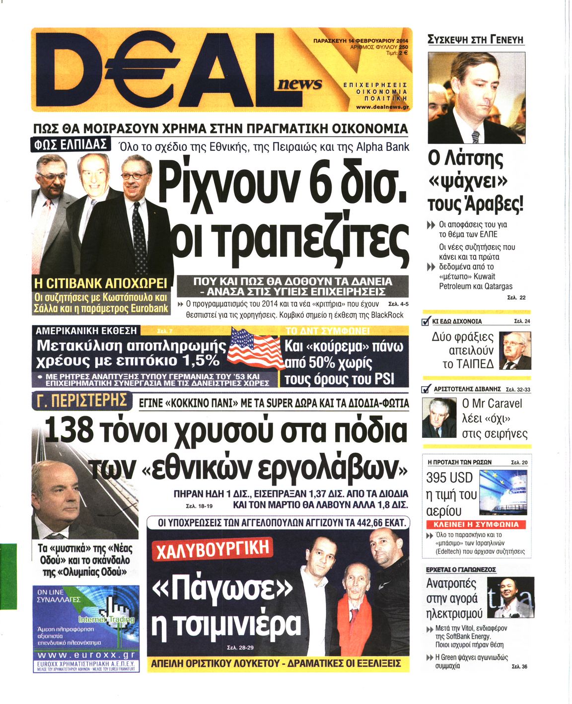 Εξώφυλο εφημερίδας DEAL NEWS 2014-02-14