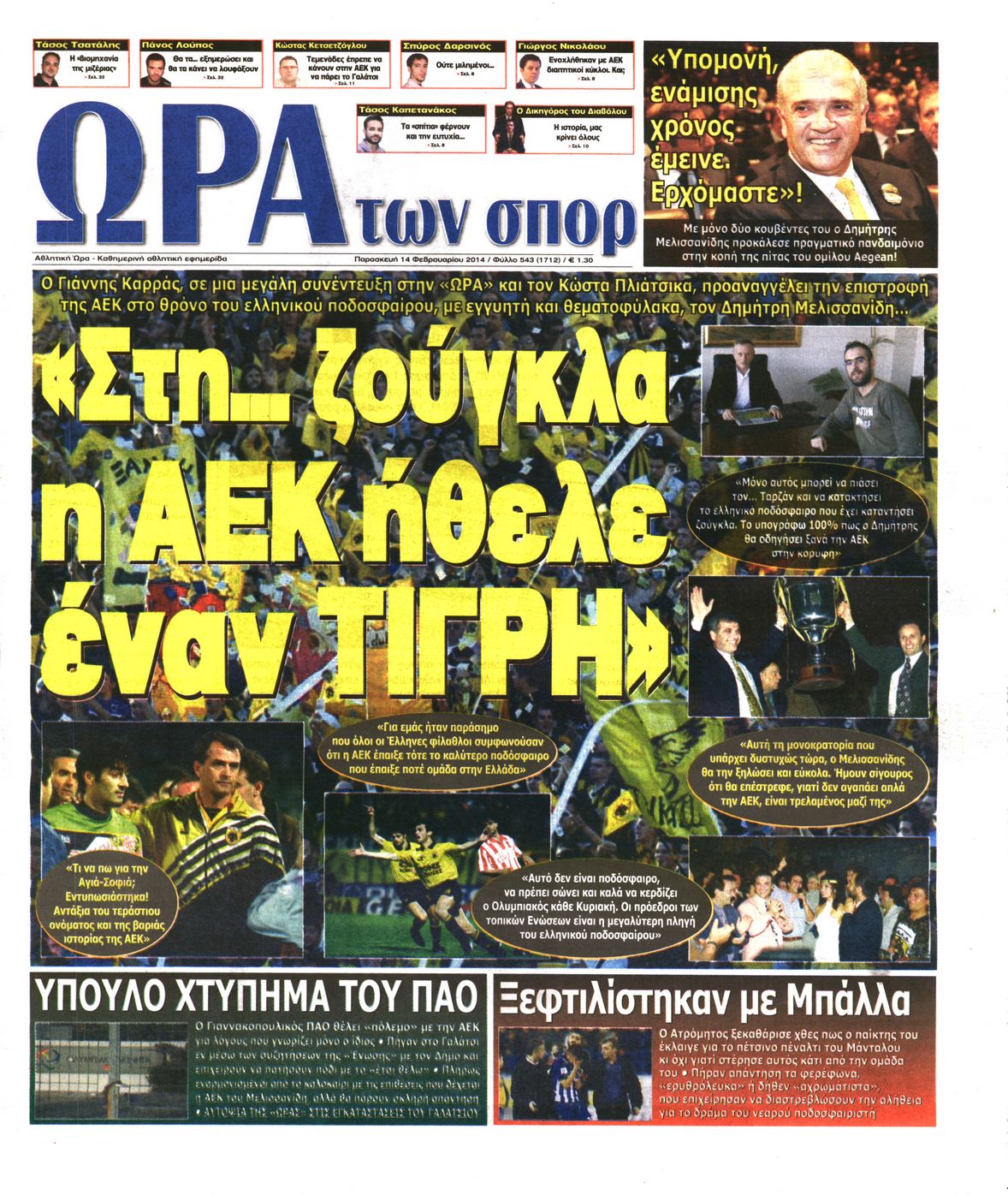 Εξώφυλο εφημερίδας ΩΡΑ ΓΙΑ ΣΠΟΡ 2014-02-14