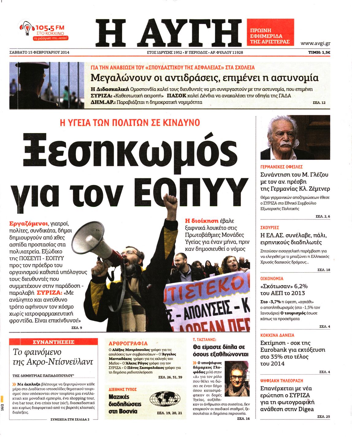 Εξώφυλο εφημερίδας ΑΥΓΗ 2014-02-15