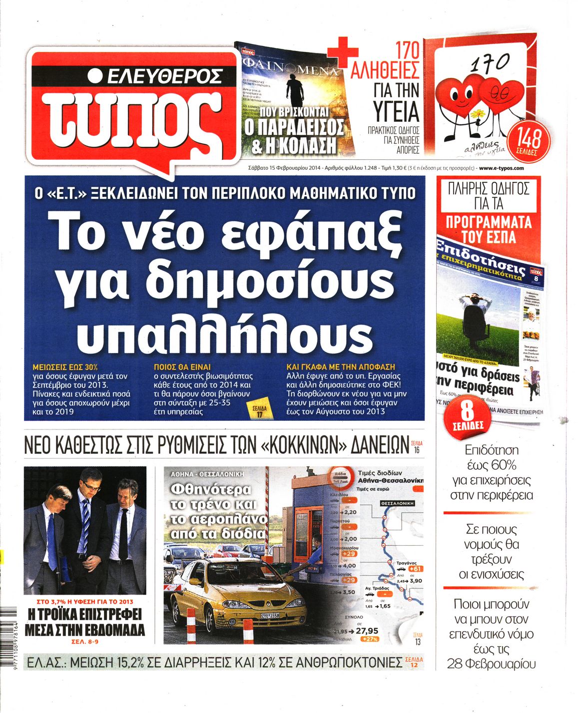 Εξώφυλο εφημερίδας ΕΛΕΥΘΕΡΟΣ ΤΥΠΟΣ 2014-02-15