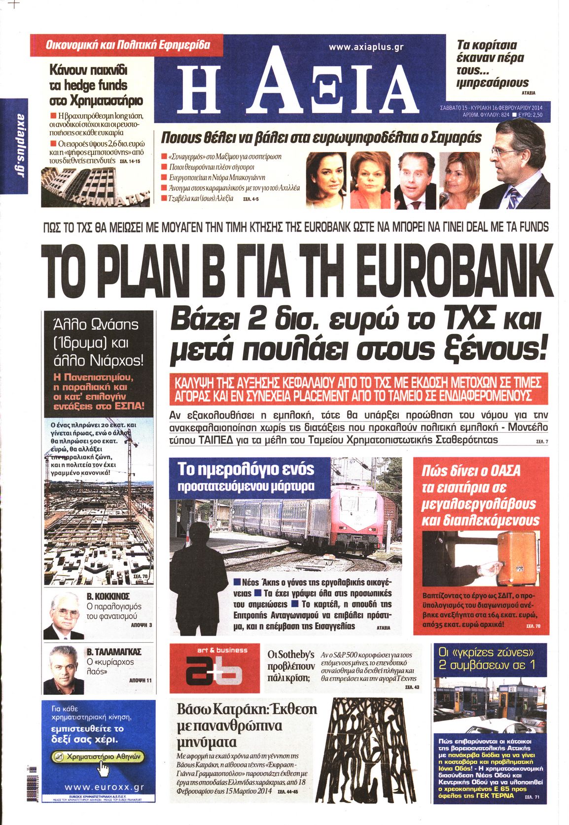 Εξώφυλο εφημερίδας ΑΞΙΑ 2014-02-15