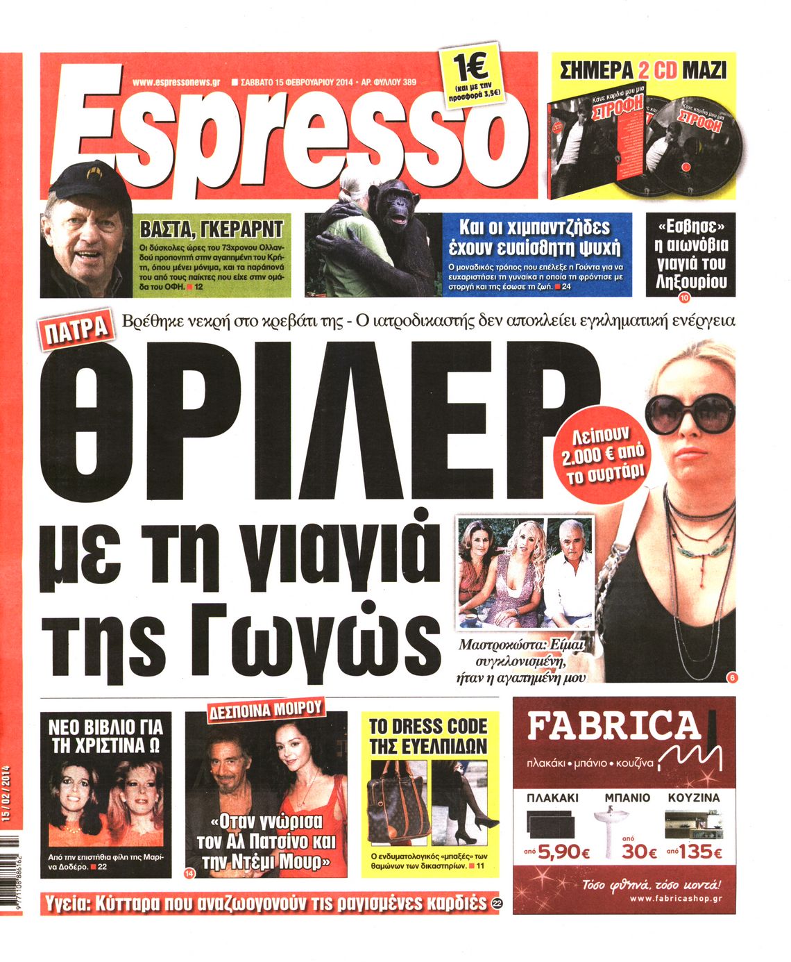 Εξώφυλο εφημερίδας ESPRESSO 2014-02-15