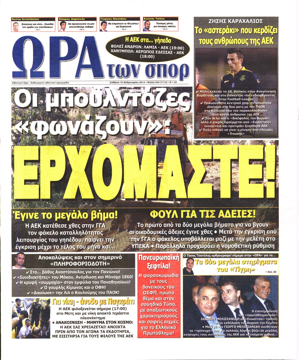 Εξώφυλο εφημερίδας ΩΡΑ ΓΙΑ ΣΠΟΡ 2014-02-15