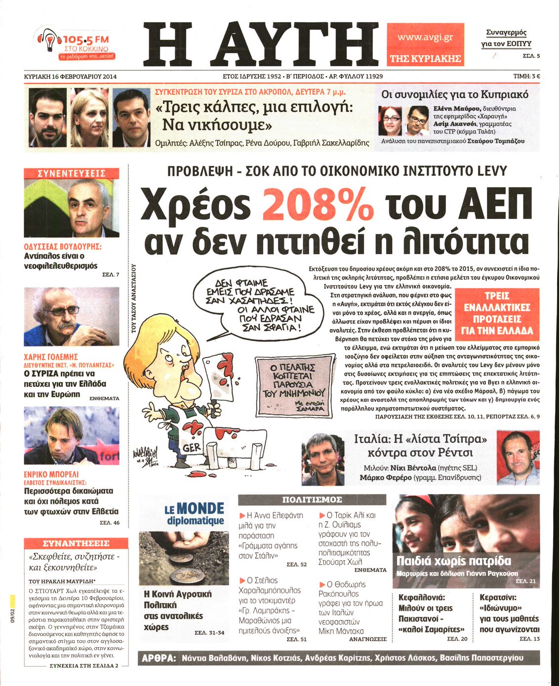 Εξώφυλο εφημερίδας ΑΥΓΗ 2014-02-16