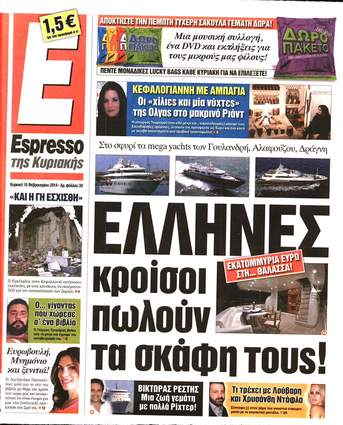 Εξώφυλο εφημερίδας ESPRESSO 2014-02-16