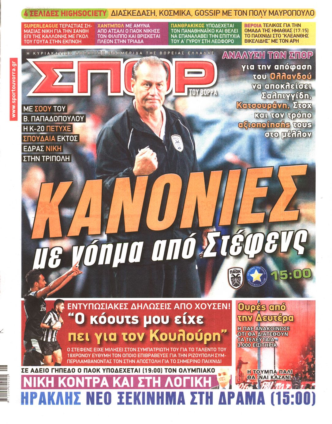 Εξώφυλο εφημερίδας ΣΠΟΡ ΤΟΥ ΒΟΡΡΑ 2014-02-16