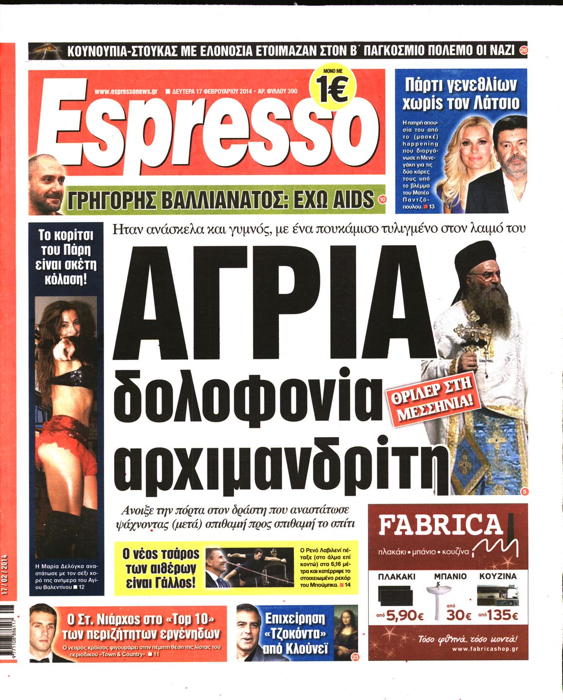 Εξώφυλο εφημερίδας ESPRESSO 2014-02-17