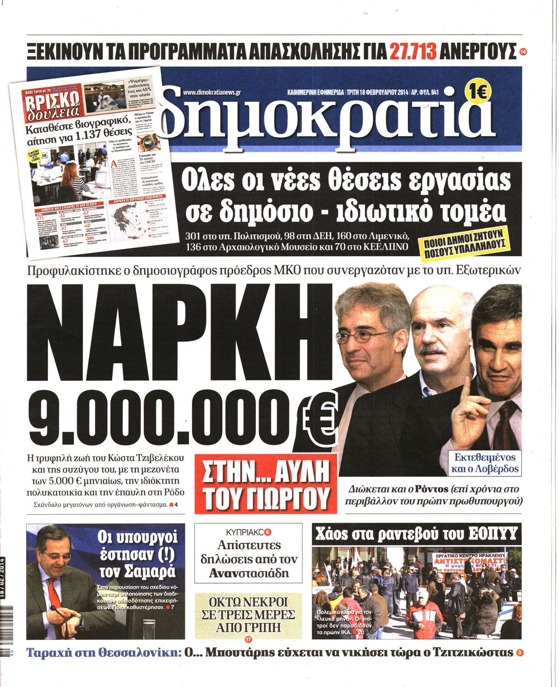 Εξώφυλο εφημερίδας ΔΗΜΟΚΡΑΤΙΑ 2014-02-18