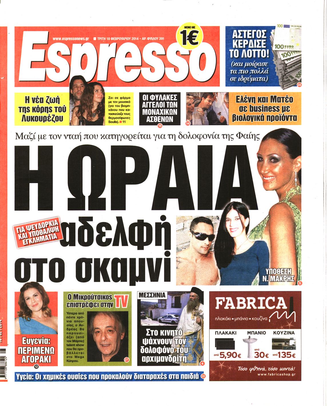 Εξώφυλο εφημερίδας ESPRESSO 2014-02-18