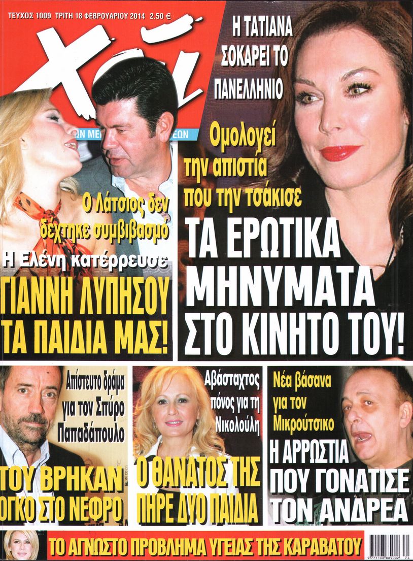 Εξώφυλο εφημερίδας ΧΑΙ 2014-02-18