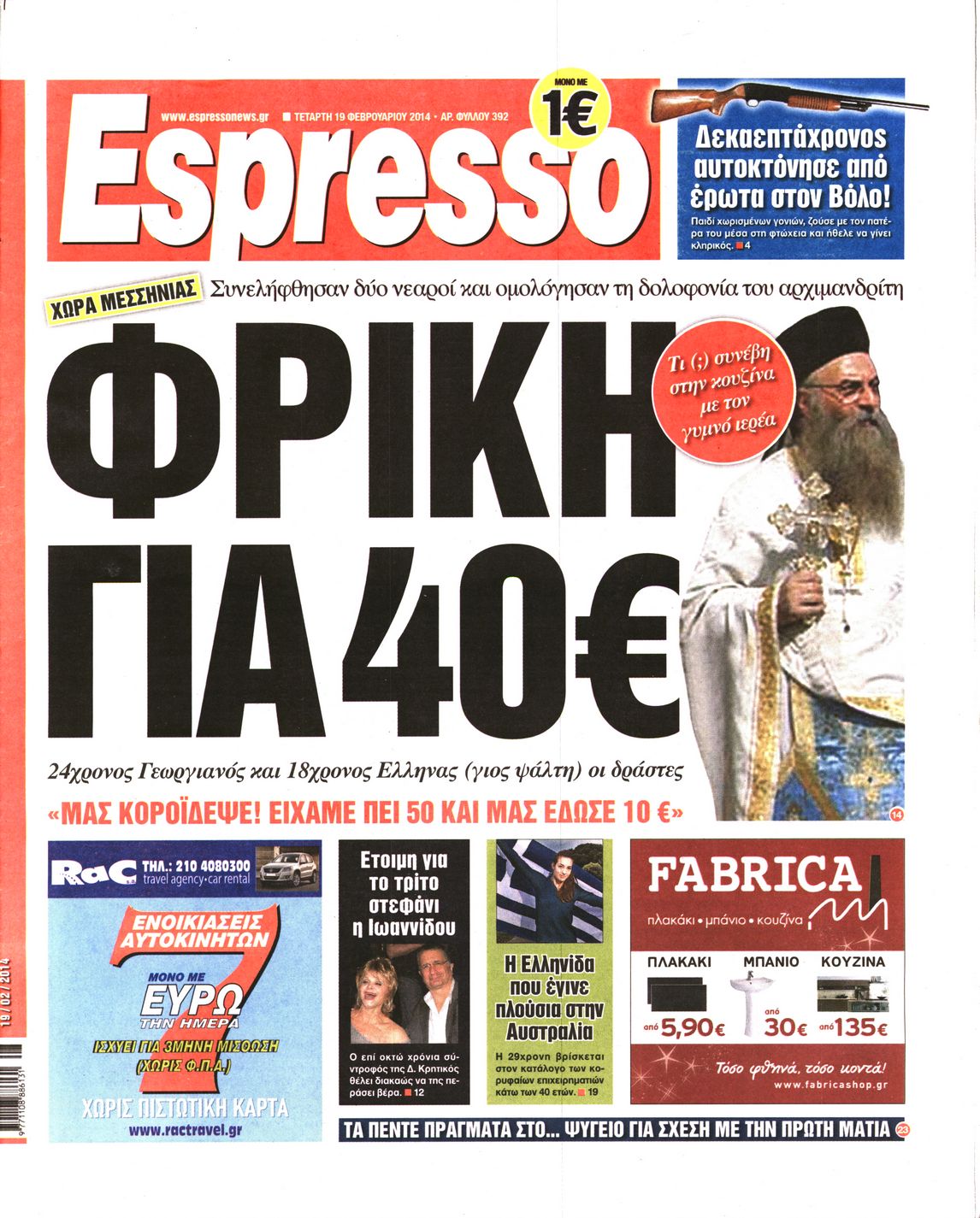 Εξώφυλο εφημερίδας ESPRESSO 2014-02-19