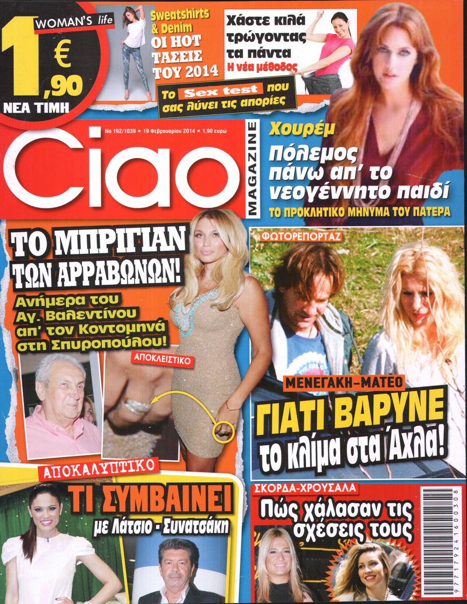 Εξώφυλο εφημερίδας CIAO 2014-02-19