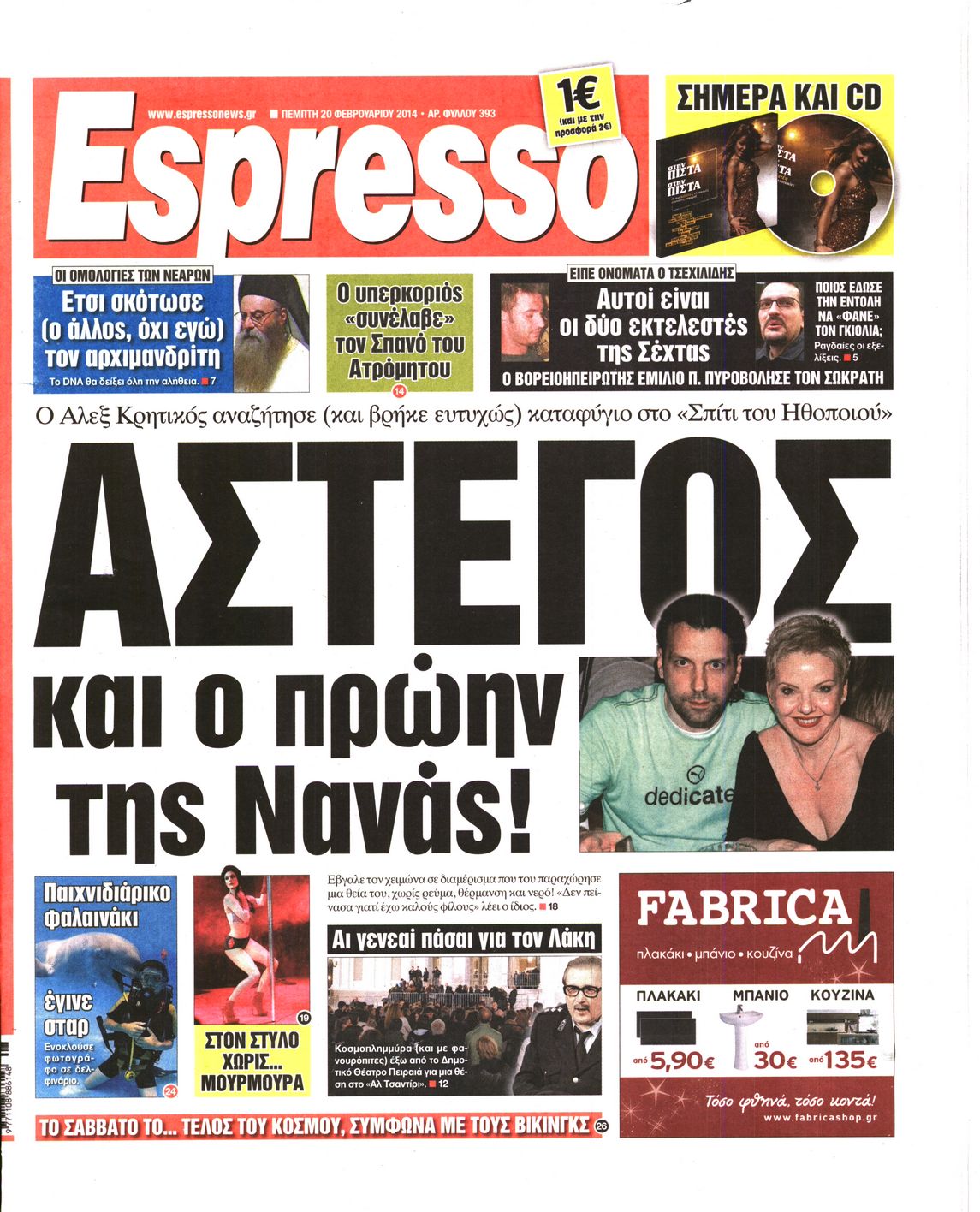 Εξώφυλο εφημερίδας ESPRESSO 2014-02-20