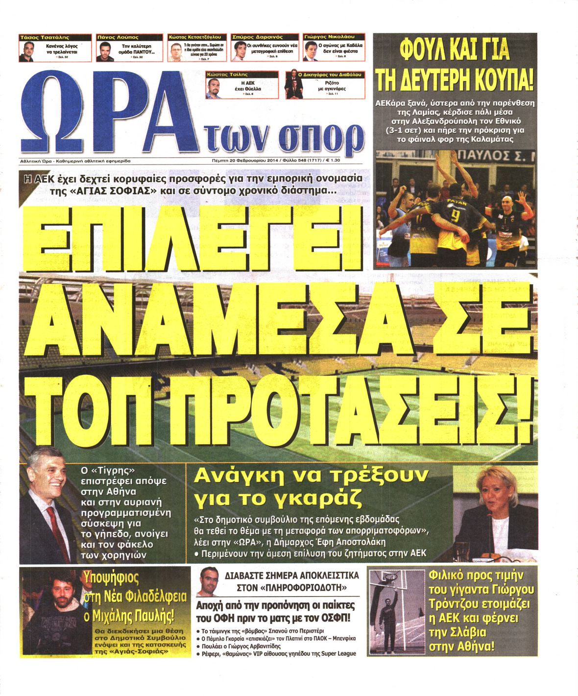 Εξώφυλο εφημερίδας ΩΡΑ ΓΙΑ ΣΠΟΡ 2014-02-20