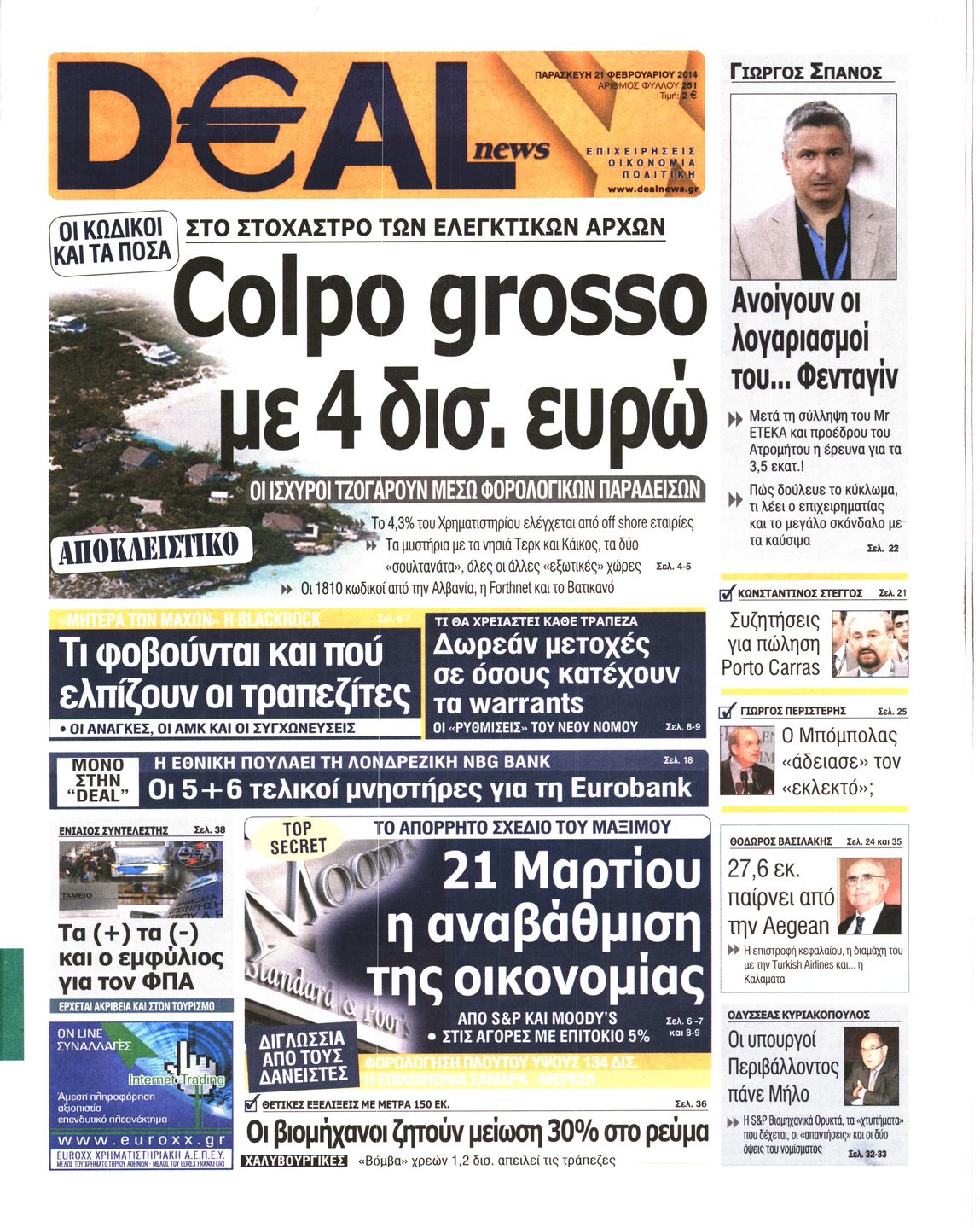 Εξώφυλο εφημερίδας DEAL NEWS 2014-02-21