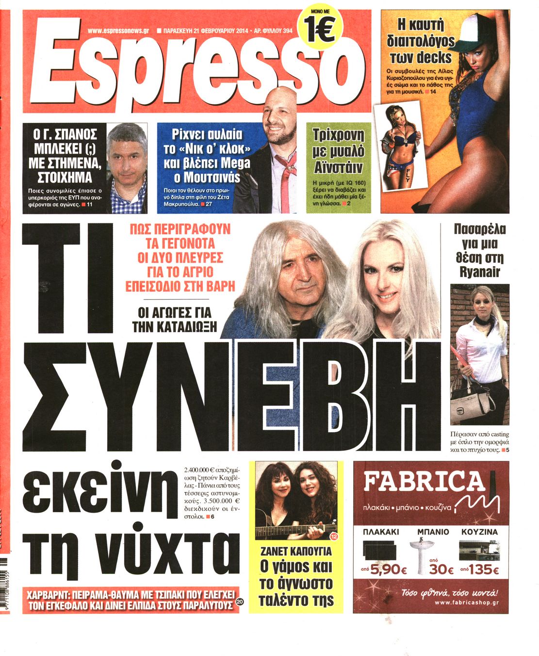 Εξώφυλο εφημερίδας ESPRESSO 2014-02-21