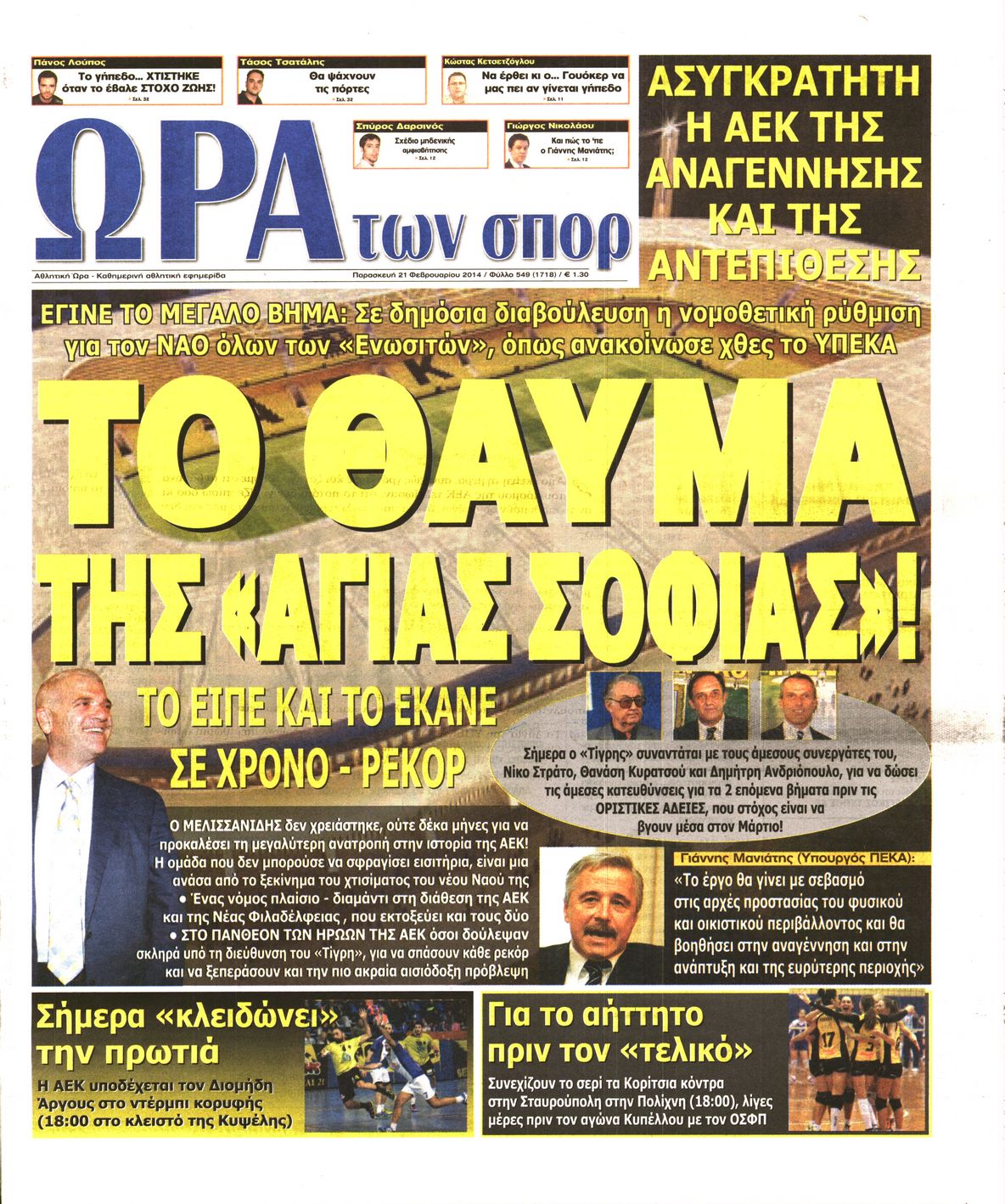 Εξώφυλο εφημερίδας ΩΡΑ ΓΙΑ ΣΠΟΡ 2014-02-21