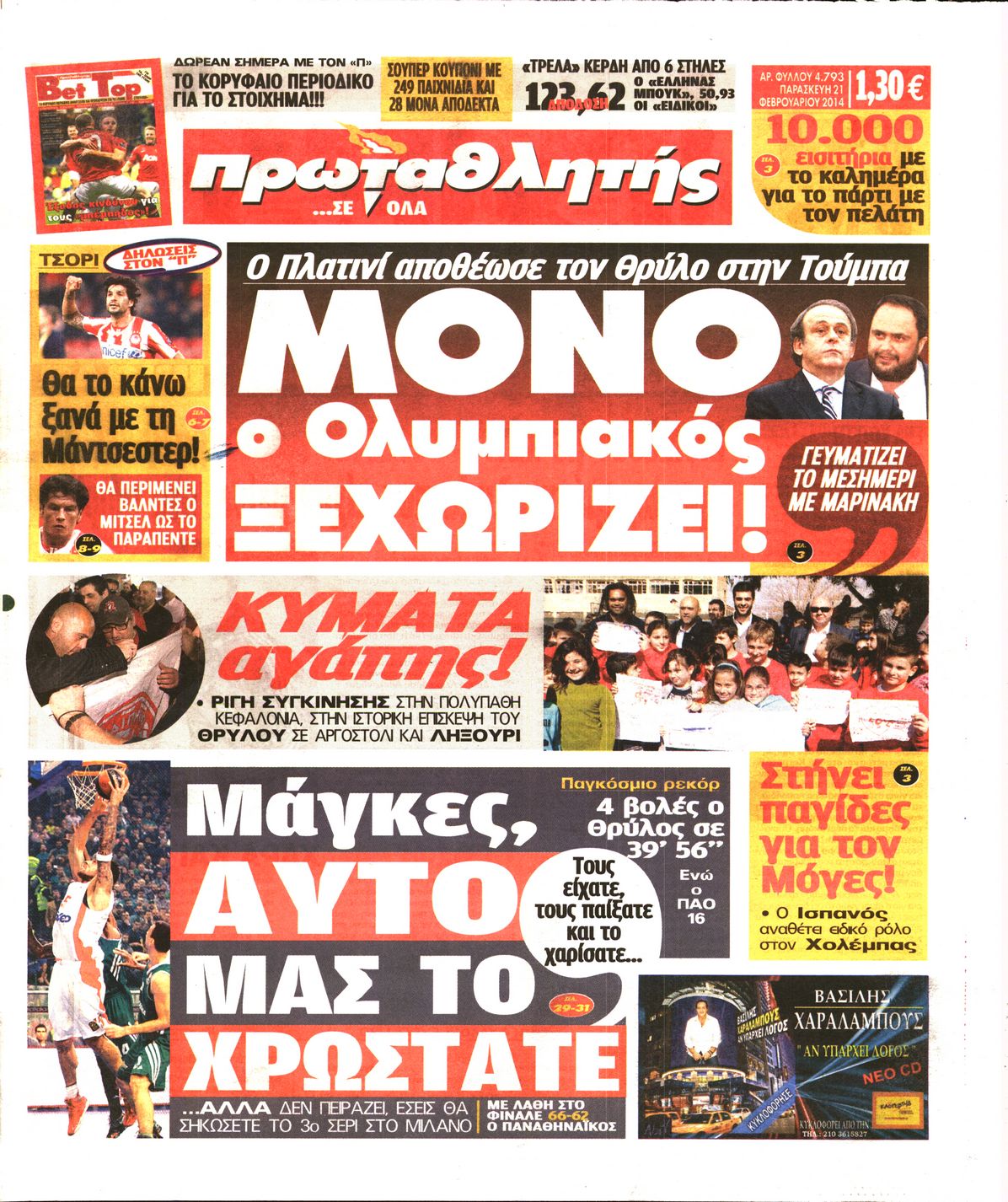 Εξώφυλο εφημερίδας ΠΡΩΤΑΘΛΗΤΗΣ Thu, 20 Feb 2014 22:00:00 GMT