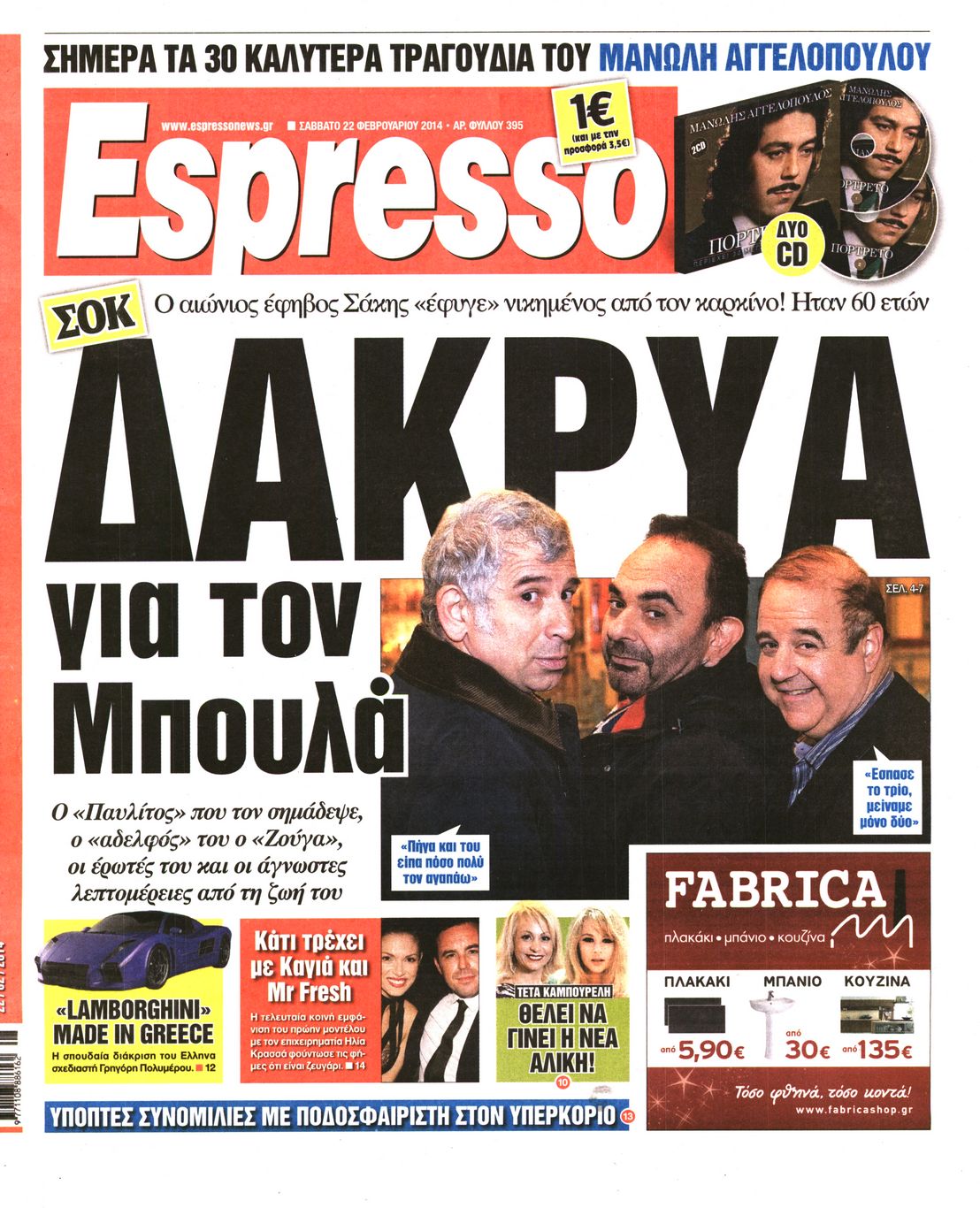 Εξώφυλο εφημερίδας ESPRESSO 2014-02-22