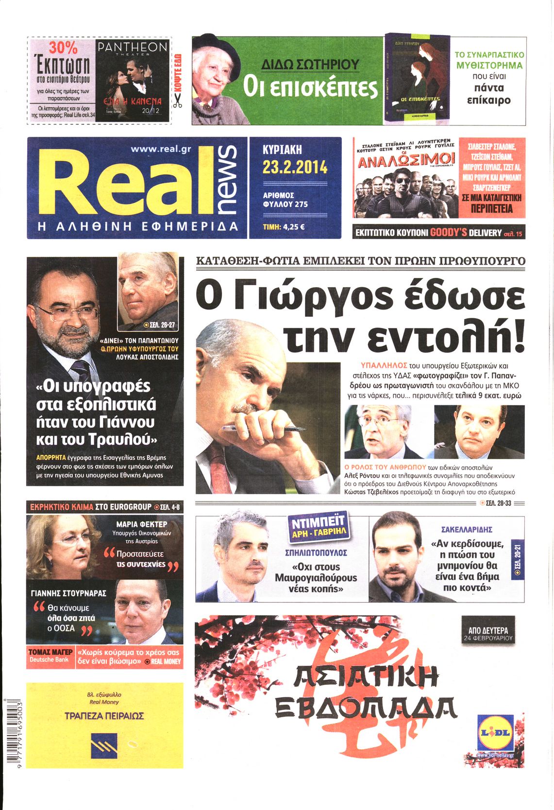 Εξώφυλο εφημερίδας REAL NEWS 2014-02-23