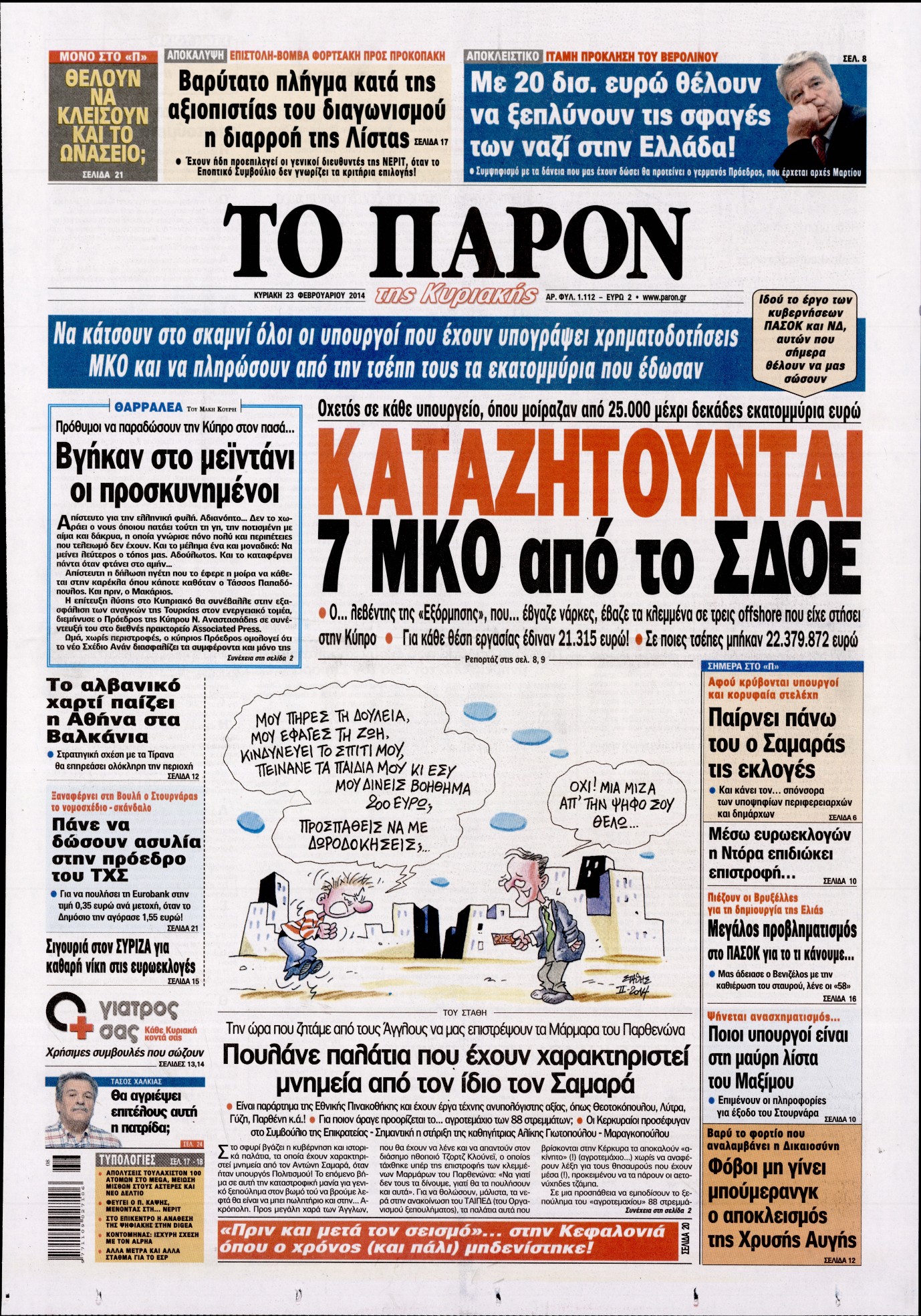 Εξώφυλο εφημερίδας ΤΟ ΠΑΡΟΝ 2014-02-23