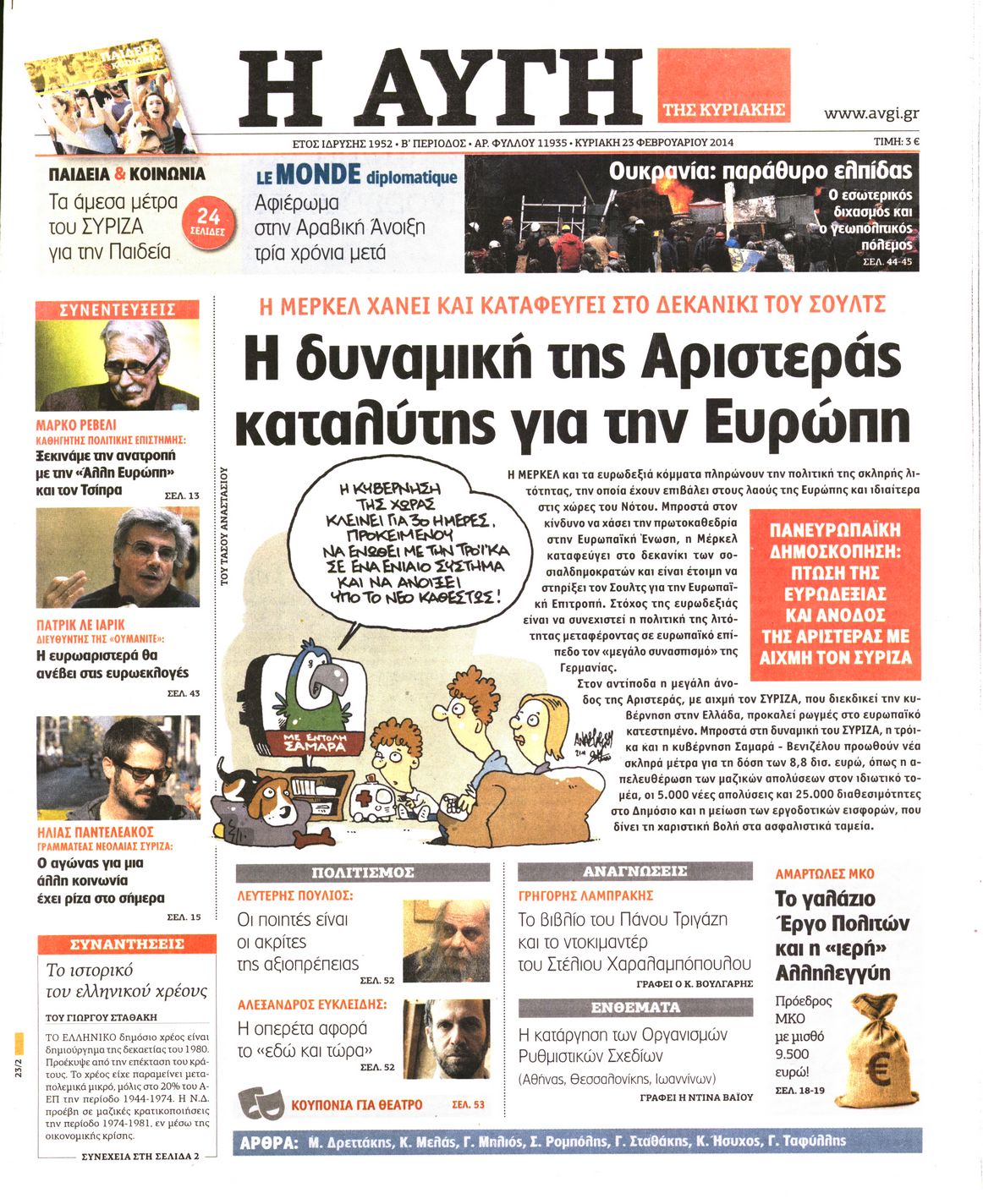 Εξώφυλο εφημερίδας ΑΥΓΗ 2014-02-23