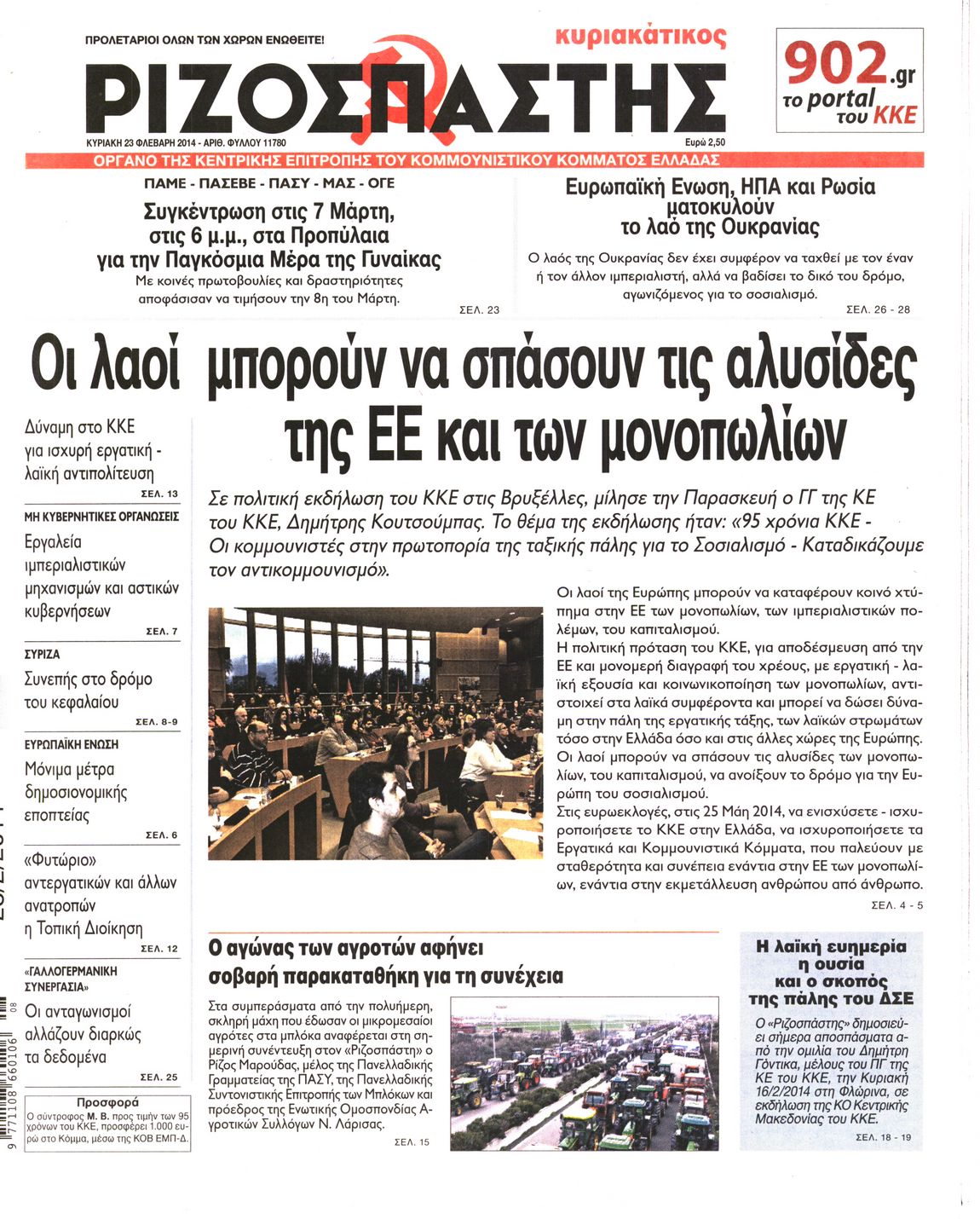 Εξώφυλο εφημερίδας ΡΙΖΟΣΠΑΣΤΗΣ 2014-02-23